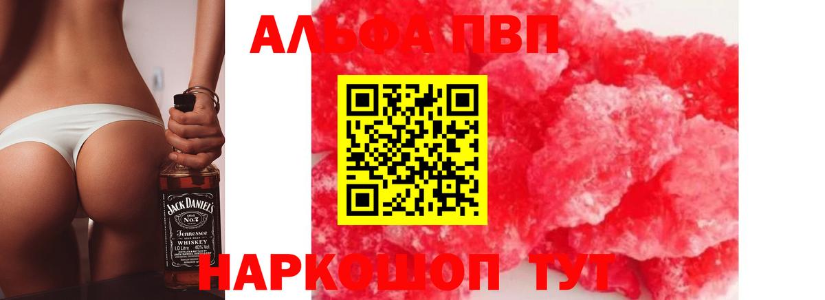 А ПВП Соль  Вход с VPN  А ПВП кристаллы  Менделеевск 