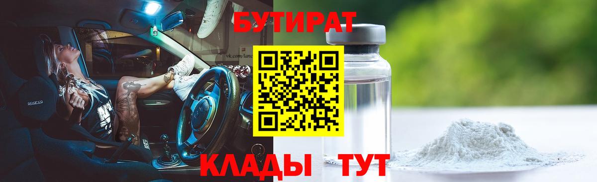 Бутират бутандиол Менделеевск
