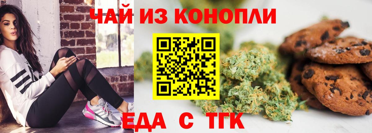 Менделеевск  Cannafood марихуана  Вход с VPN 