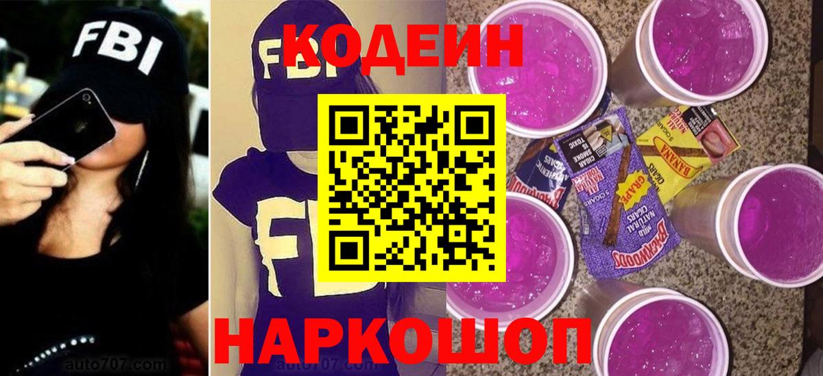 Кодеиновый сироп Lean напиток Lean (лин)  Кодеиновый сироп Lean напиток Lean (лин)  Вход с VPN  Менделеевск 