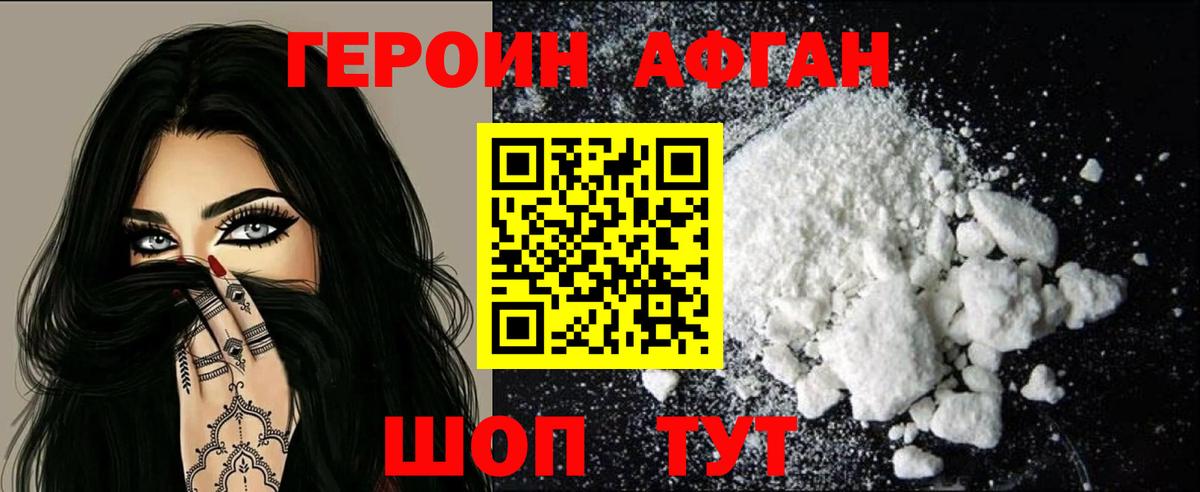 ГЕРОИН VHQ Менделеевск