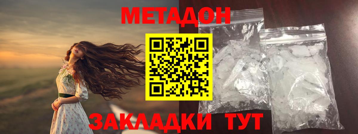 МЕТАДОН белоснежный Менделеевск