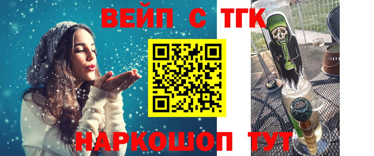 ТГК вейп с тгк Менделеевск